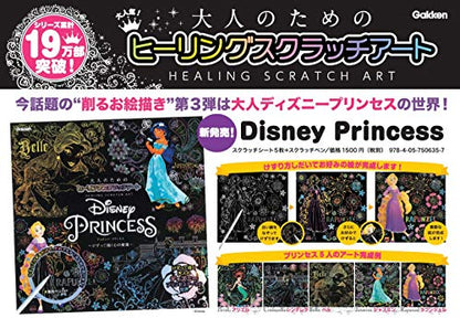 Disney Princess: a paradise of hearts drawing with kicking (healing scratch art for adults)